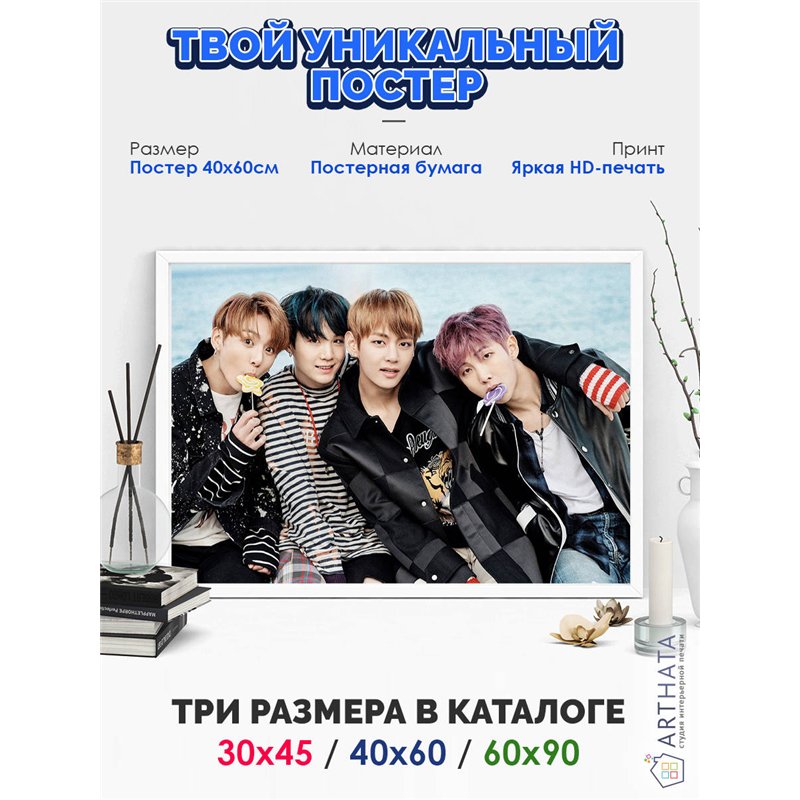 Постер, плакат интерьерный 40x60см - BTS