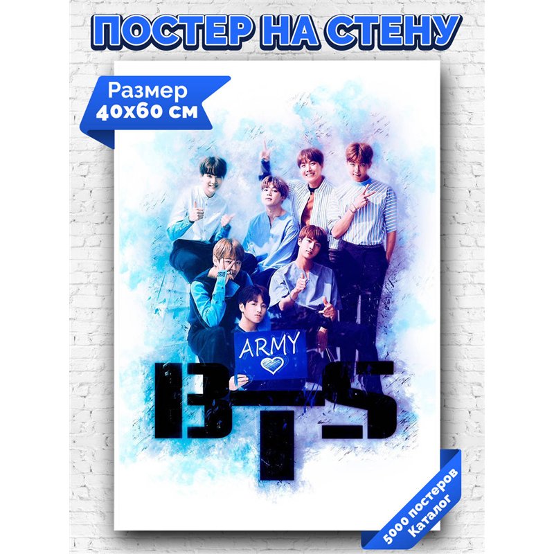 Постер, плакат интерьерный 40x60см - BTS