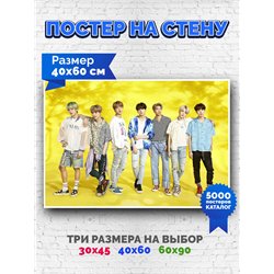 Постер, плакат интерьерный 40x60см - BTS