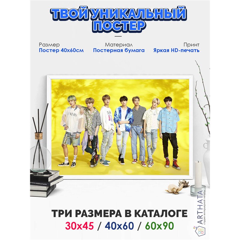 Постер, плакат интерьерный 40x60см - BTS