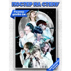 Постер, плакат интерьерный 40x60см - BTS
