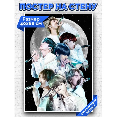 Постер, плакат интерьерный 40x60см - BTS
