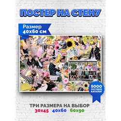 Постер, плакат интерьерный 40x60см - BTS