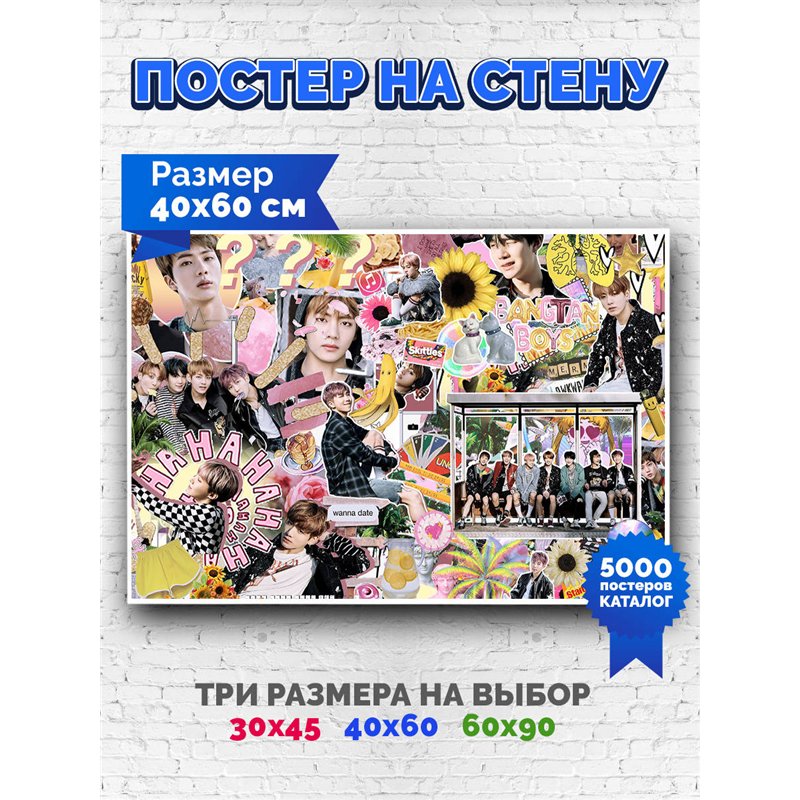 Постер, плакат интерьерный 40x60см - BTS