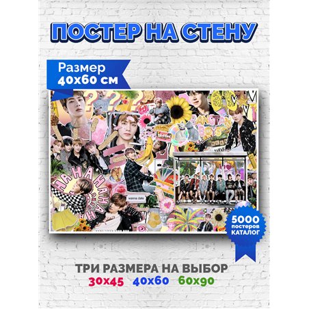Постер, плакат интерьерный 40x60см - BTS