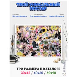 Постер, плакат интерьерный 40x60см - BTS