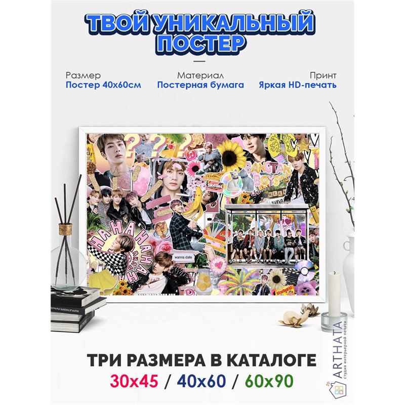 Постер, плакат интерьерный 40x60см - BTS