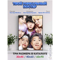 Постер, плакат интерьерный 40x60см - BTS