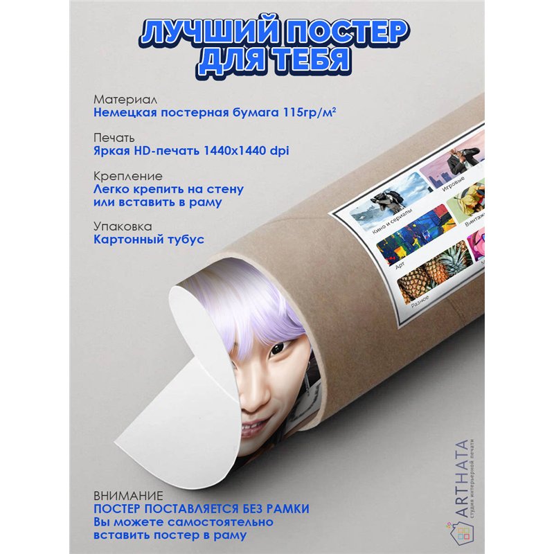 Постер, плакат интерьерный 40x60см - BTS