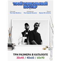 Постер, плакат интерьерный 40x60см - MiyaGi - Andy Panda