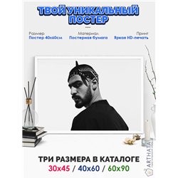 Постер, плакат интерьерный 40x60см - MiyaGi