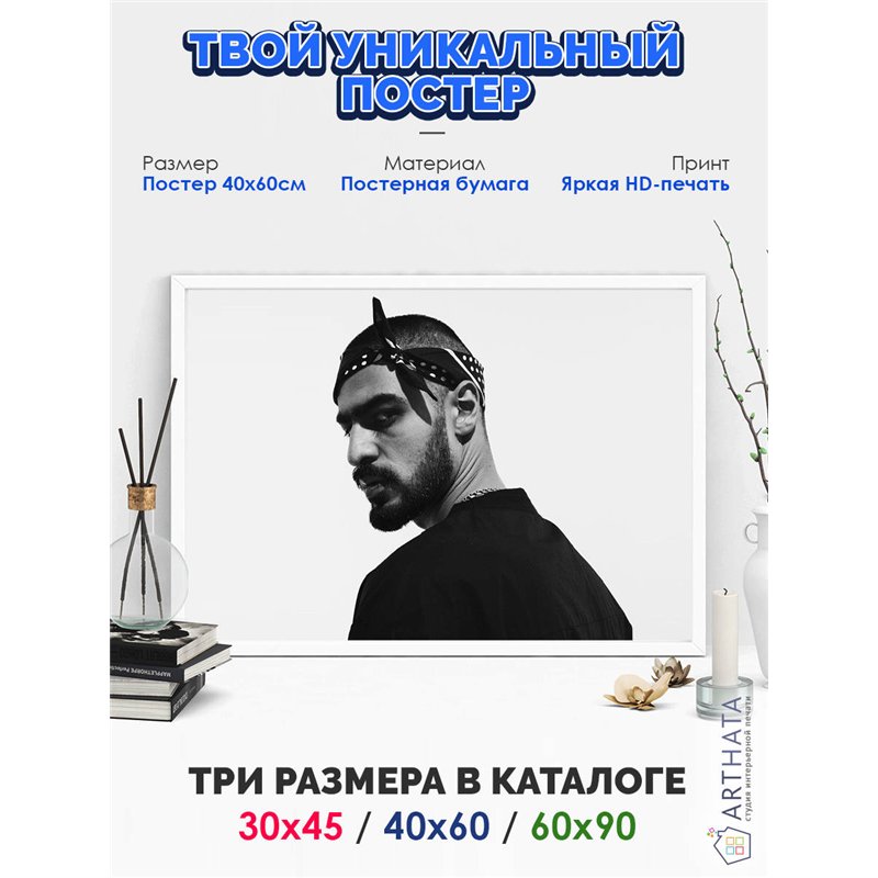 Постер, плакат интерьерный 40x60см - MiyaGi