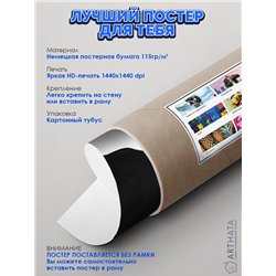 Постер, плакат интерьерный 40x60см - MiyaGi
