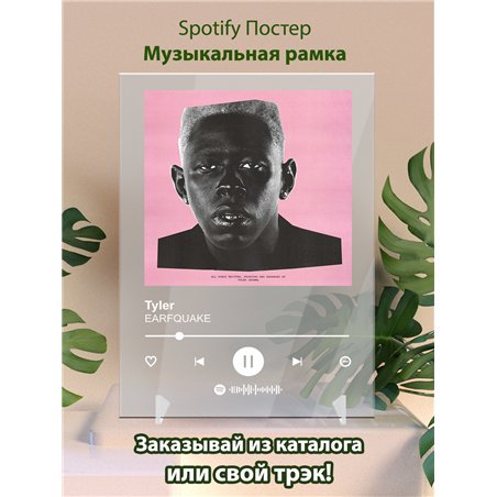 Tyler - EARFQUAKE - постер Spotify