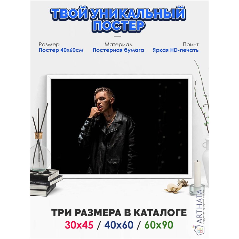 Постер, плакат интерьерный 40x60см - Allj