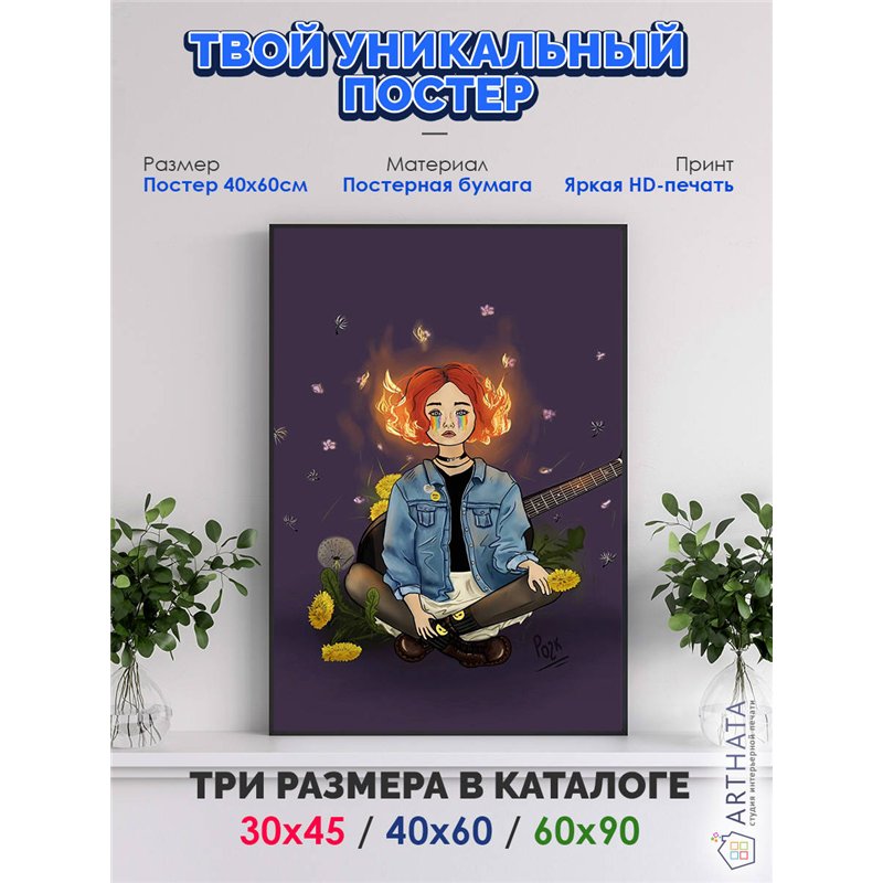 Постер, плакат интерьерный 40x60см - Alena Shvez