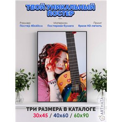 Постер, плакат интерьерный 40x60см - Alena Shvez
