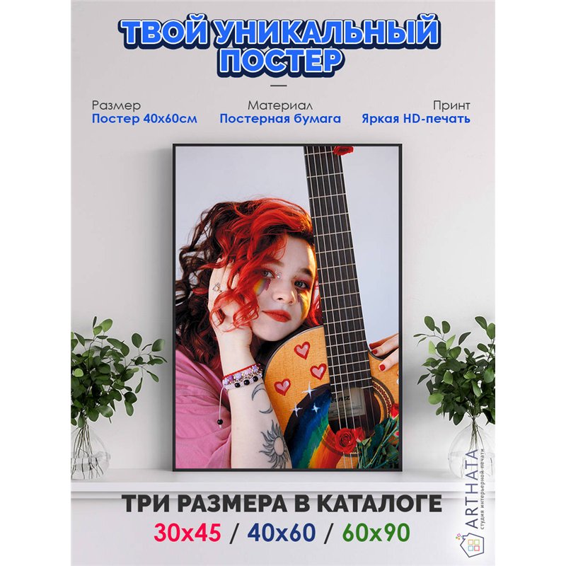 Постер, плакат интерьерный 40x60см - Alena Shvez