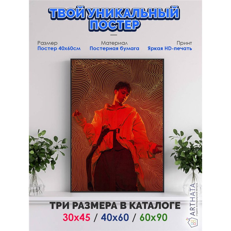 Постер, плакат интерьерный 40x60см - Boulevard Depo