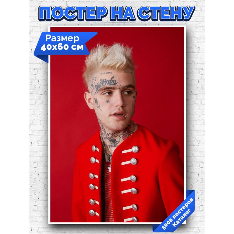Постер, плакат интерьерный 40x60см - Lil Peep