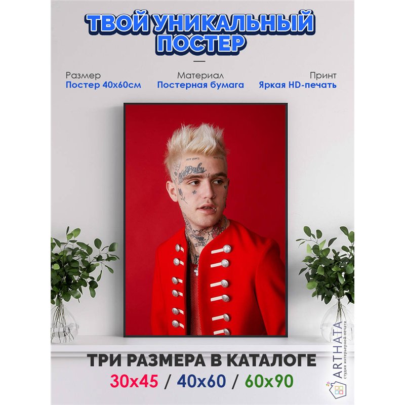 Постер, плакат интерьерный 40x60см - Lil Peep