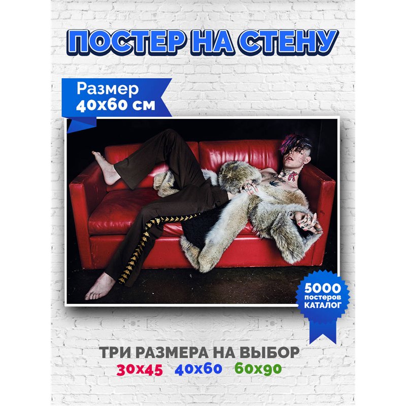 Постер, плакат интерьерный 40x60см - Lil Peep