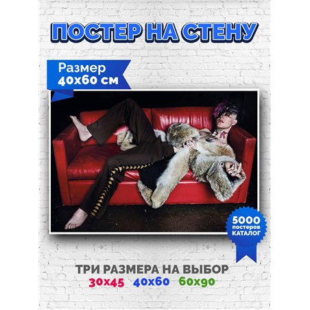 Постер, плакат интерьерный 40x60см - Lil Peep