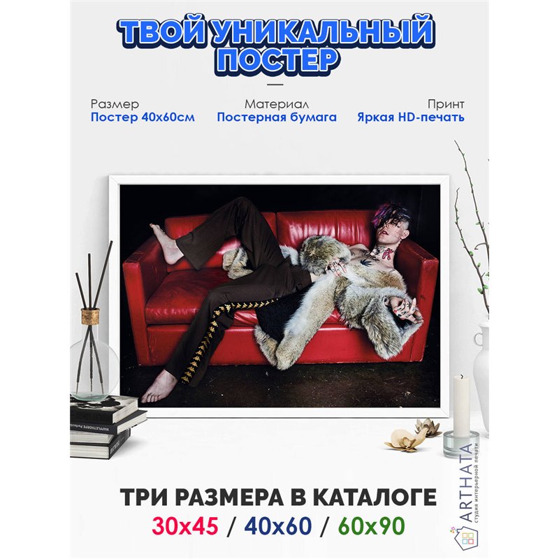 Постер, плакат интерьерный 40x60см - Lil Peep