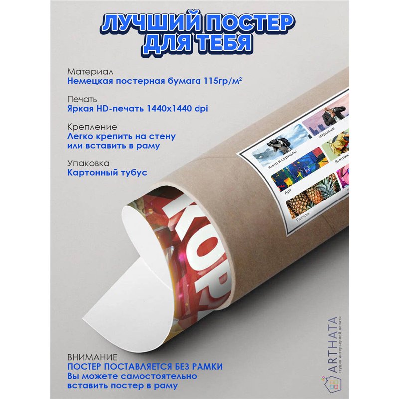 Постер, плакат интерьерный 40x60см - Max Korzh