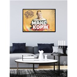Постер, плакат интерьерный 40x60см - Max Korzh