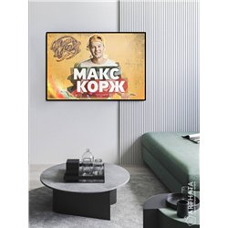 Постер, плакат интерьерный 40x60см - Max Korzh