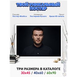 Постер, плакат интерьерный 40x60см - Max Korzh