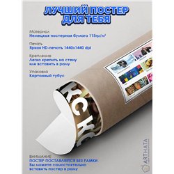 Постер, плакат интерьерный 40x60см - Max Korzh
