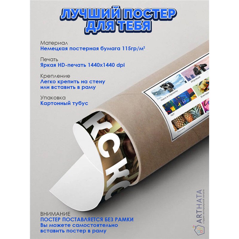 Постер, плакат интерьерный 40x60см - Max Korzh
