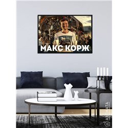 Постер, плакат интерьерный 40x60см - Max Korzh
