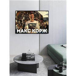 Постер, плакат интерьерный 40x60см - Max Korzh