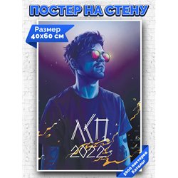 Постер, плакат интерьерный 40x60см - LSP