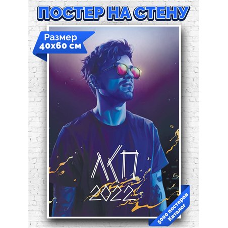 Постер, плакат интерьерный 40x60см - LSP