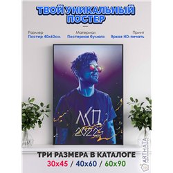 Постер, плакат интерьерный 40x60см - LSP