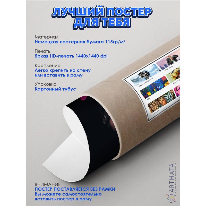 Постер, плакат интерьерный 40x60см - Kreed Egor