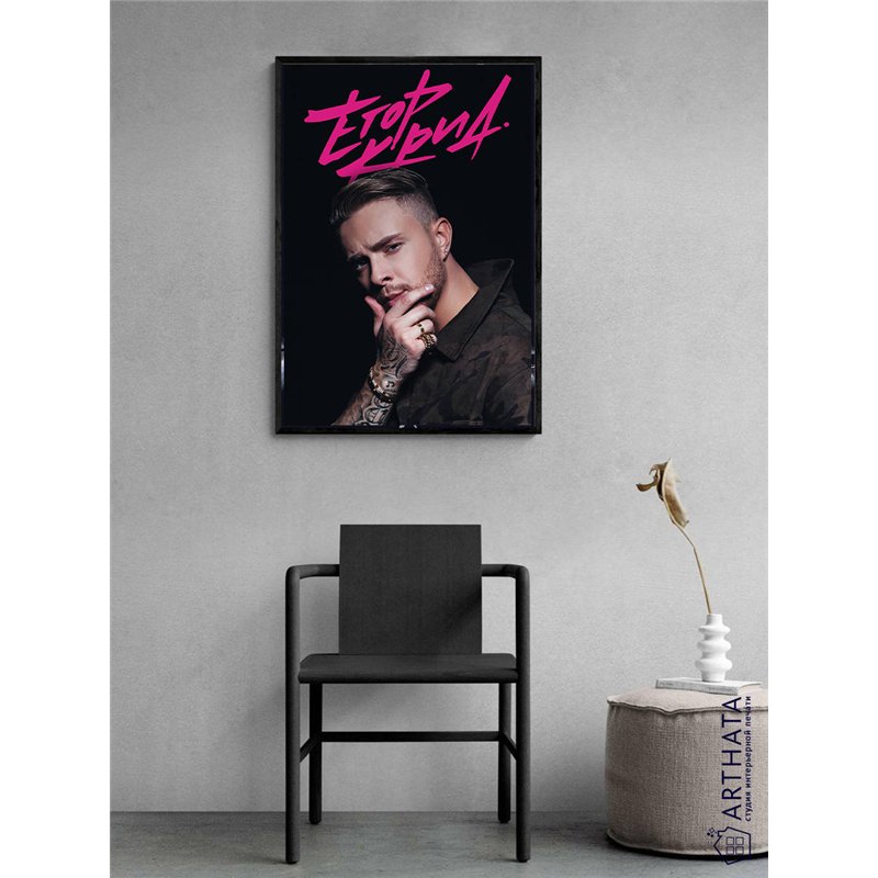 Постер, плакат интерьерный 40x60см - Kreed Egor