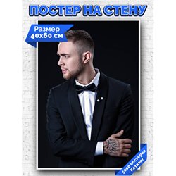 Постер, плакат интерьерный 40x60см - Kreed Egor