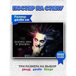 Постер, плакат интерьерный 40x60см - Korol i Shut