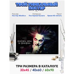 Постер, плакат интерьерный 40x60см - Korol i Shut