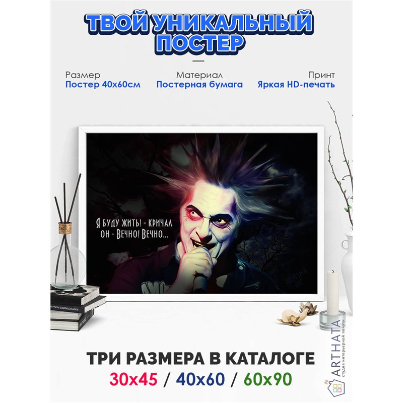 Постер, плакат интерьерный 40x60см - Korol i Shut