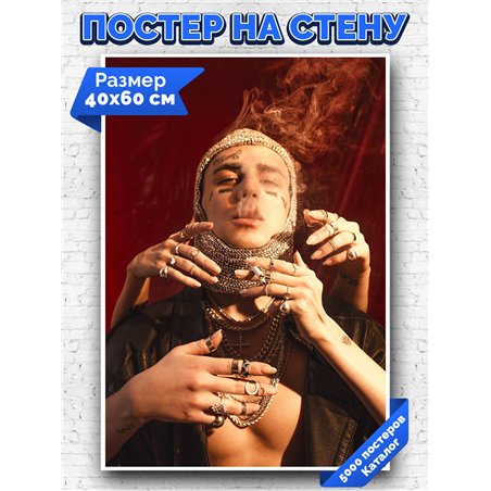 Постер, плакат интерьерный 40x60см - Face