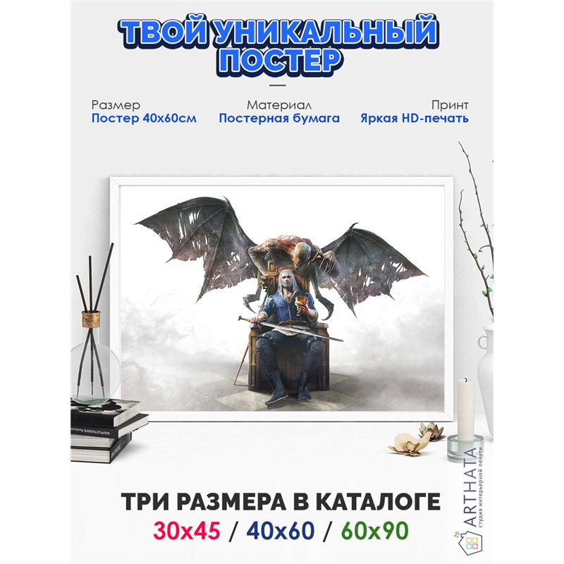 Постер, плакат интерьерный 40x60см - Witcher 3