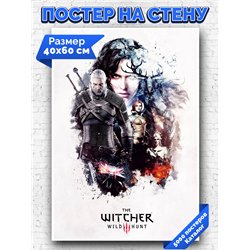 Постер, плакат интерьерный 40x60см - Witcher 3