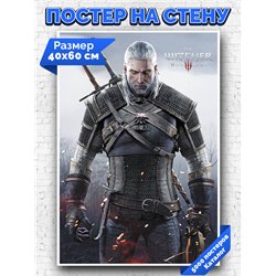 Постер, плакат интерьерный 40x60см - Witcher 3