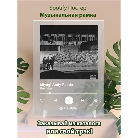 Miyagi Andy Panda - Brooklyn - постер Spotify